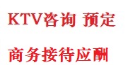 赫章最好十大KTV会所消费排名