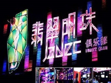 赫章哪里荤的KTV陪酒女漂亮多-翡翠明珠KTV好玩会所体验