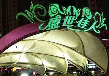 赫章那个真空ktv陪酒玩的开-英皇国际KTV消费价格点评